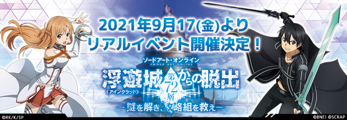 ソードアート 先行イベント ストア tジョイ